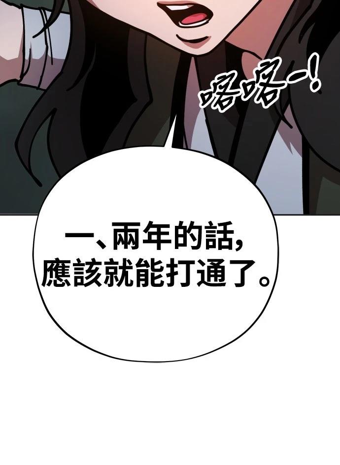 怠尊秘史 第3话 第48页