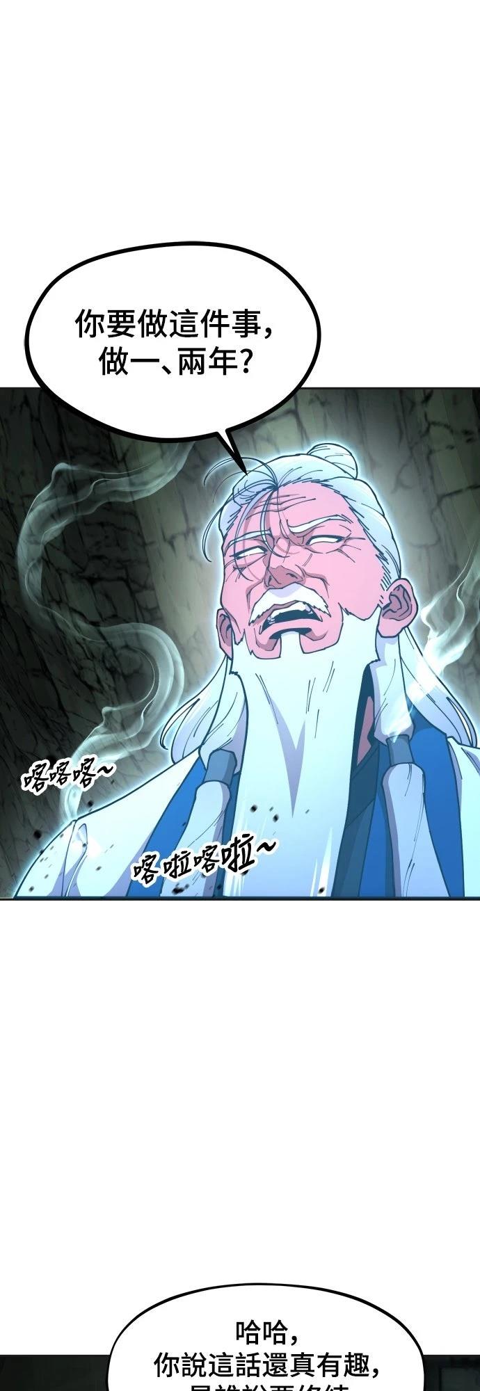 怠尊秘史 第3话 第49页