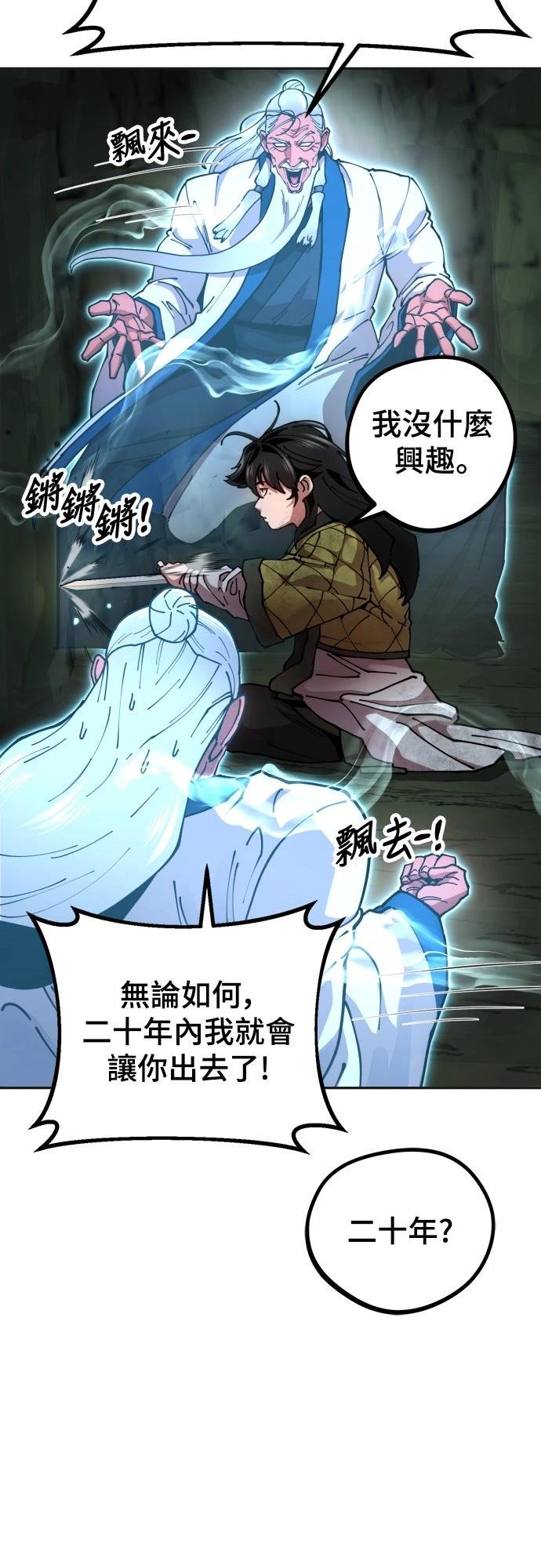 怠尊秘史 第3话 第51页