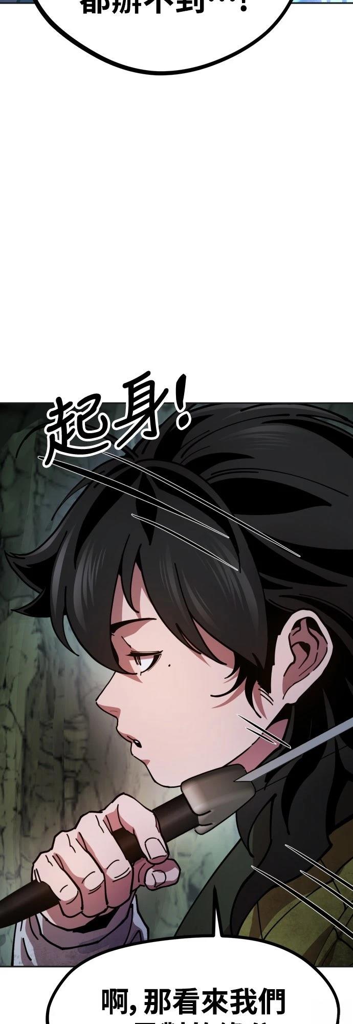 怠尊秘史 第3话 第54页