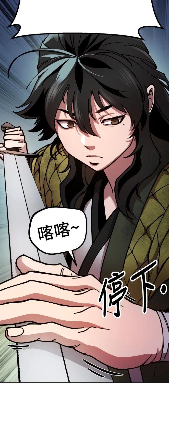 怠尊秘史 第3话 第57页