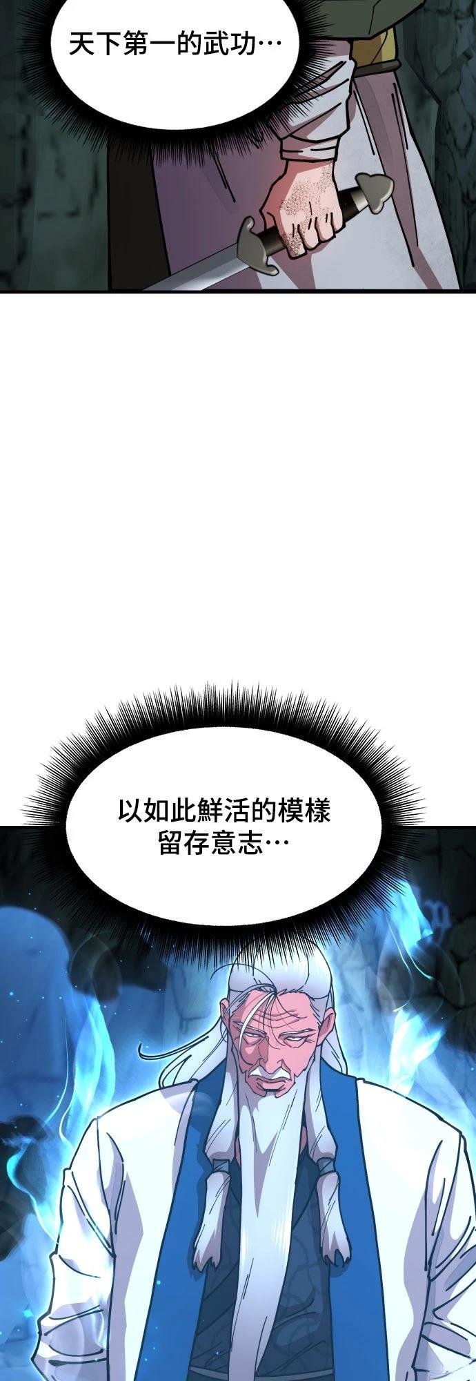 怠尊秘史 第3话 第60页