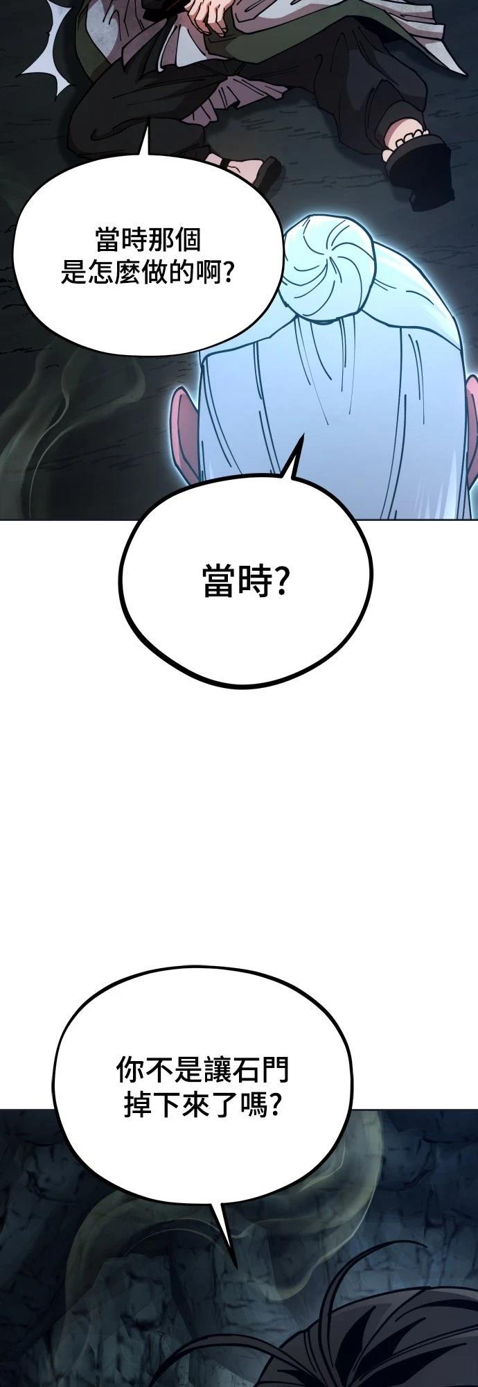 怠尊秘史 第3话 第80页