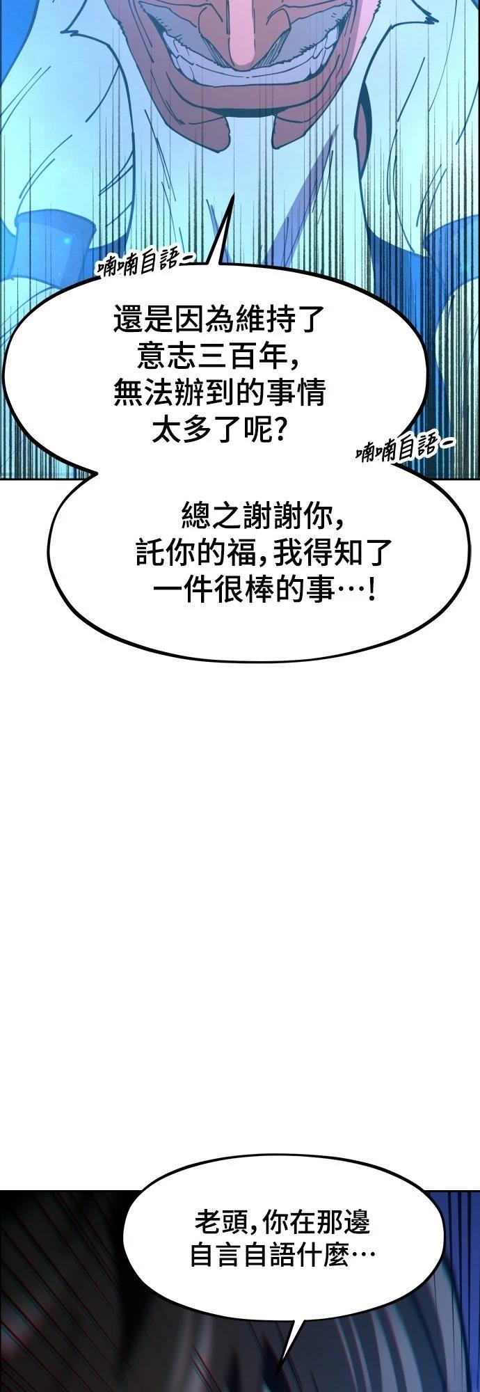 怠尊秘史 第3话 第88页