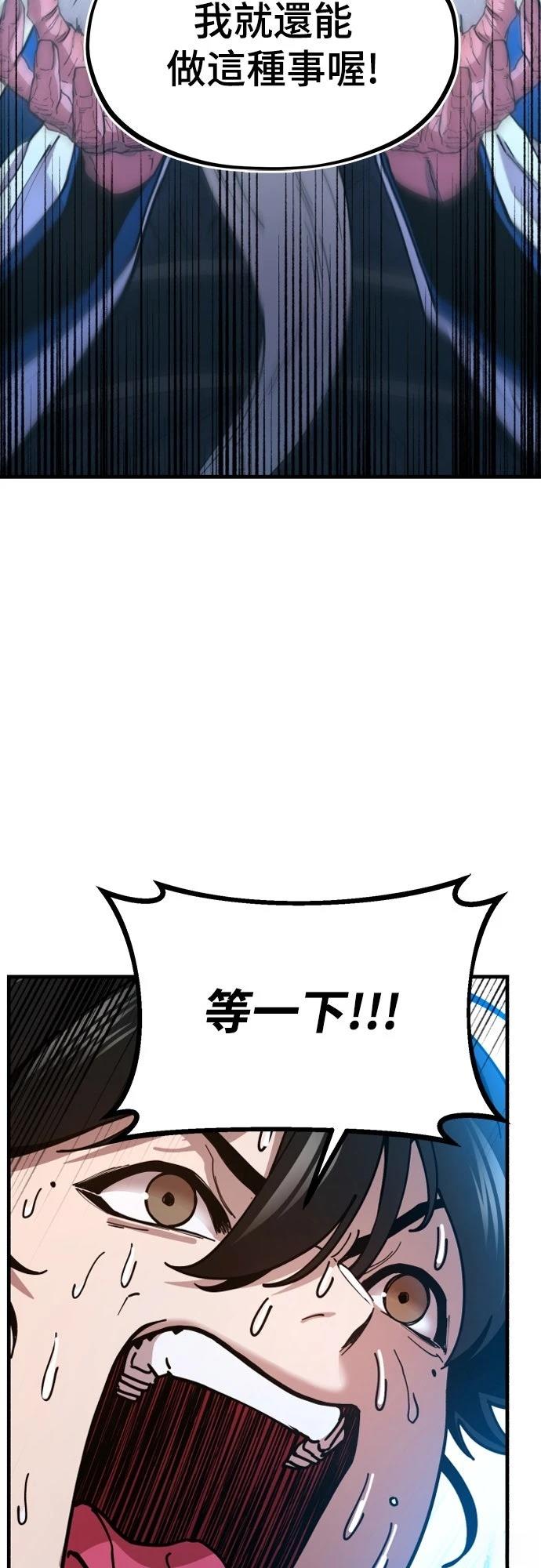 怠尊秘史 第3话 第96页
