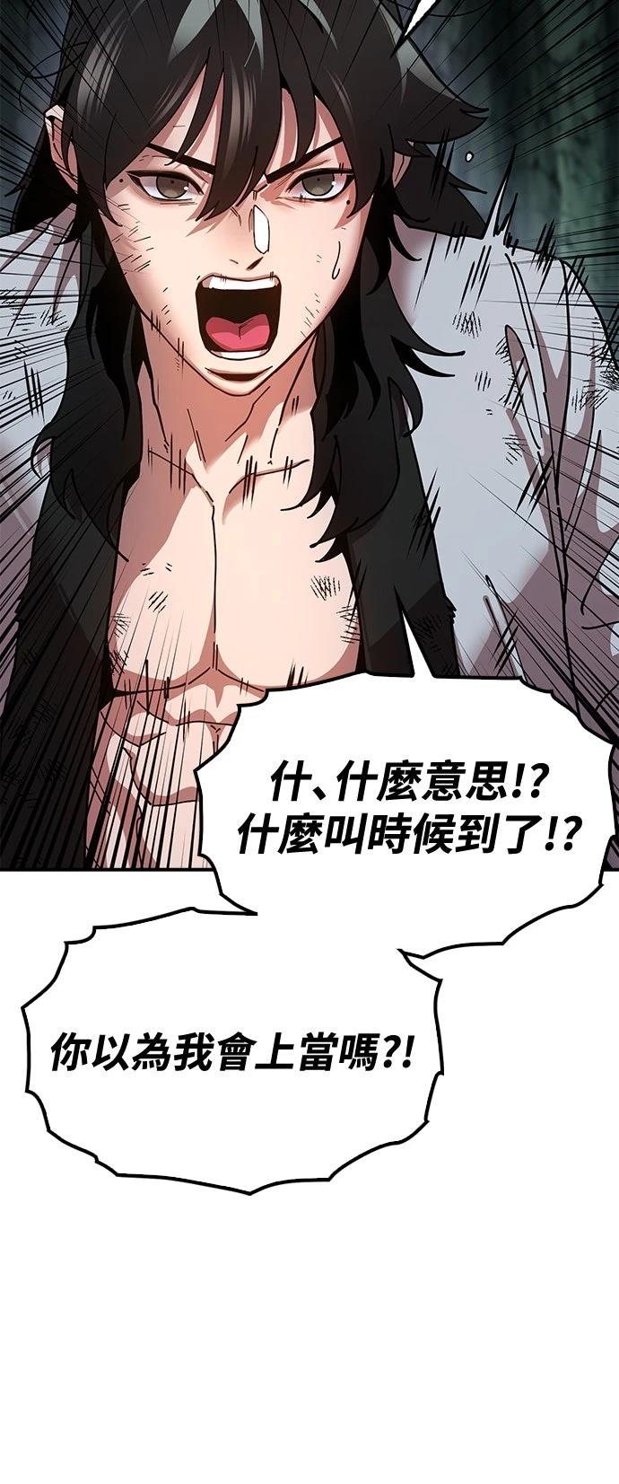 怠尊秘史 第4话 第22页