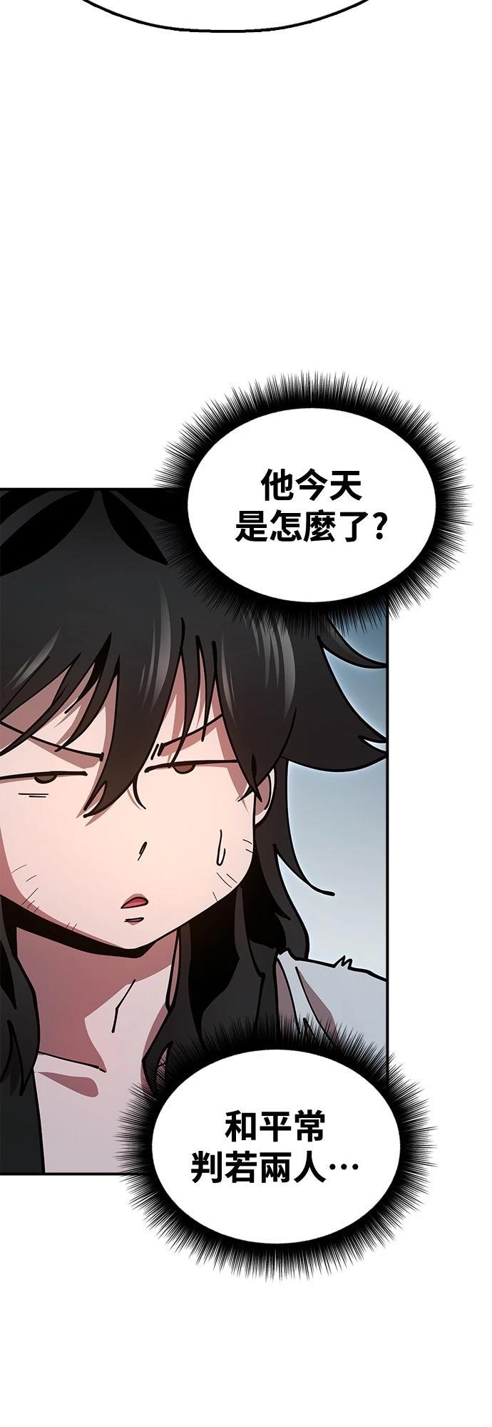 怠尊秘史 第4话 第9页