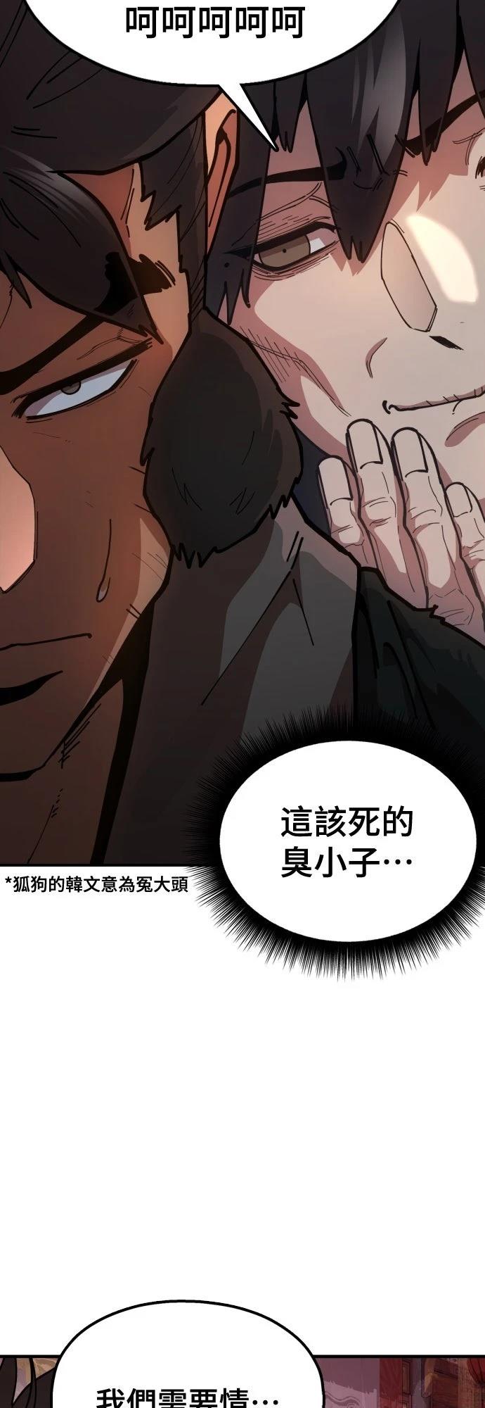 怠尊秘史 第5话 第26页