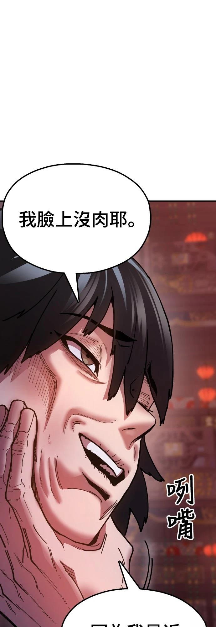 怠尊秘史 第5话 第89页