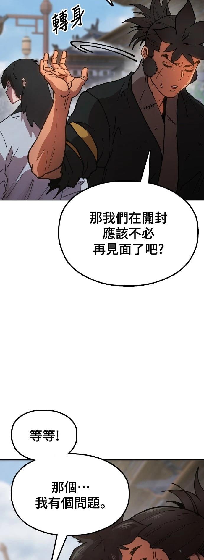怠尊秘史 第6话 第60页