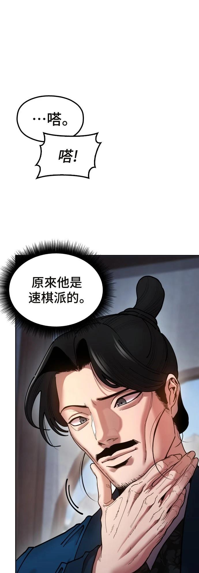 怠尊秘史 第6话 第94页