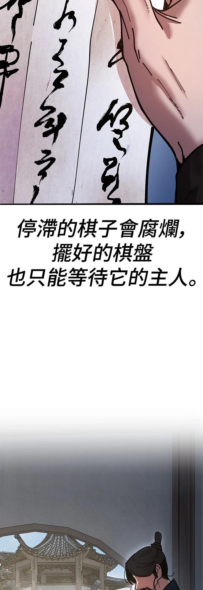 怠尊秘史 第7话 第103页