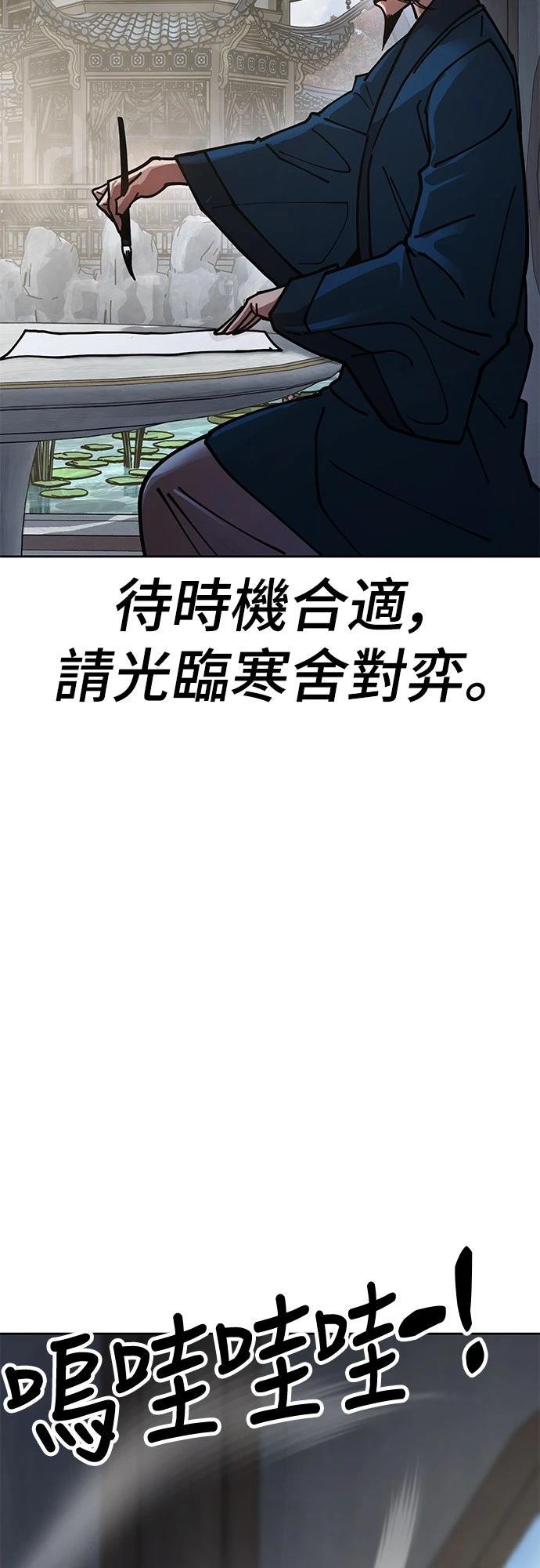 怠尊秘史 第7话 第104页