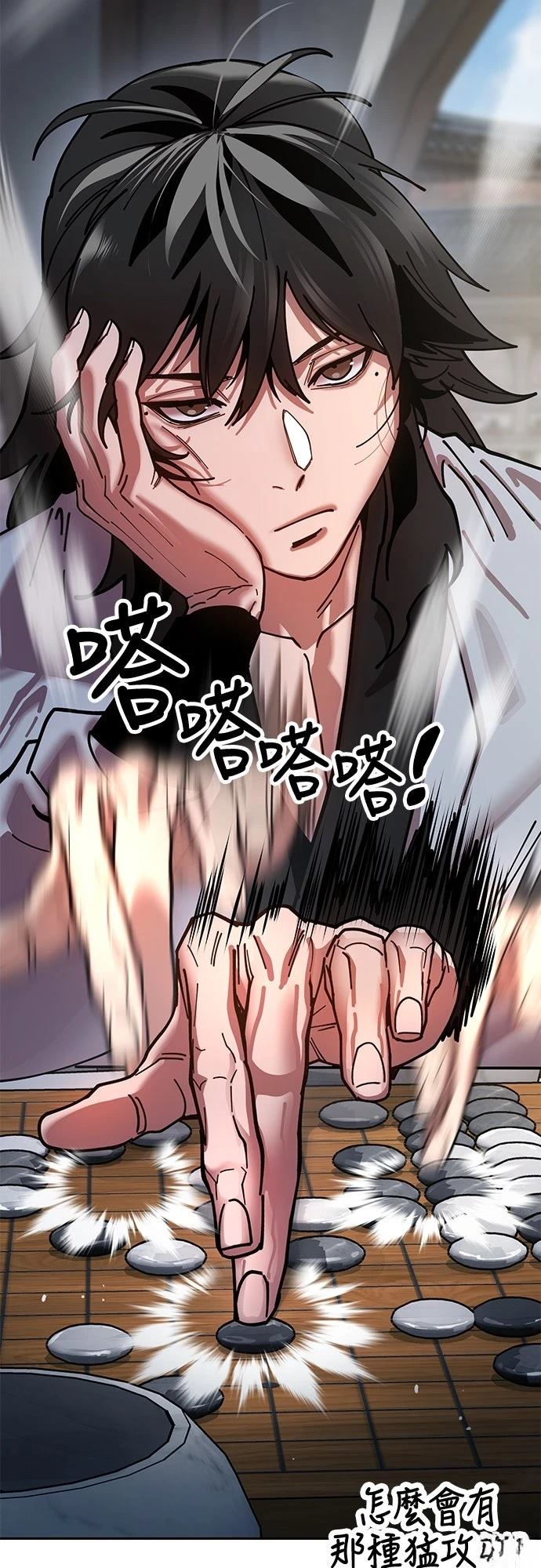 怠尊秘史 第7话 第105页