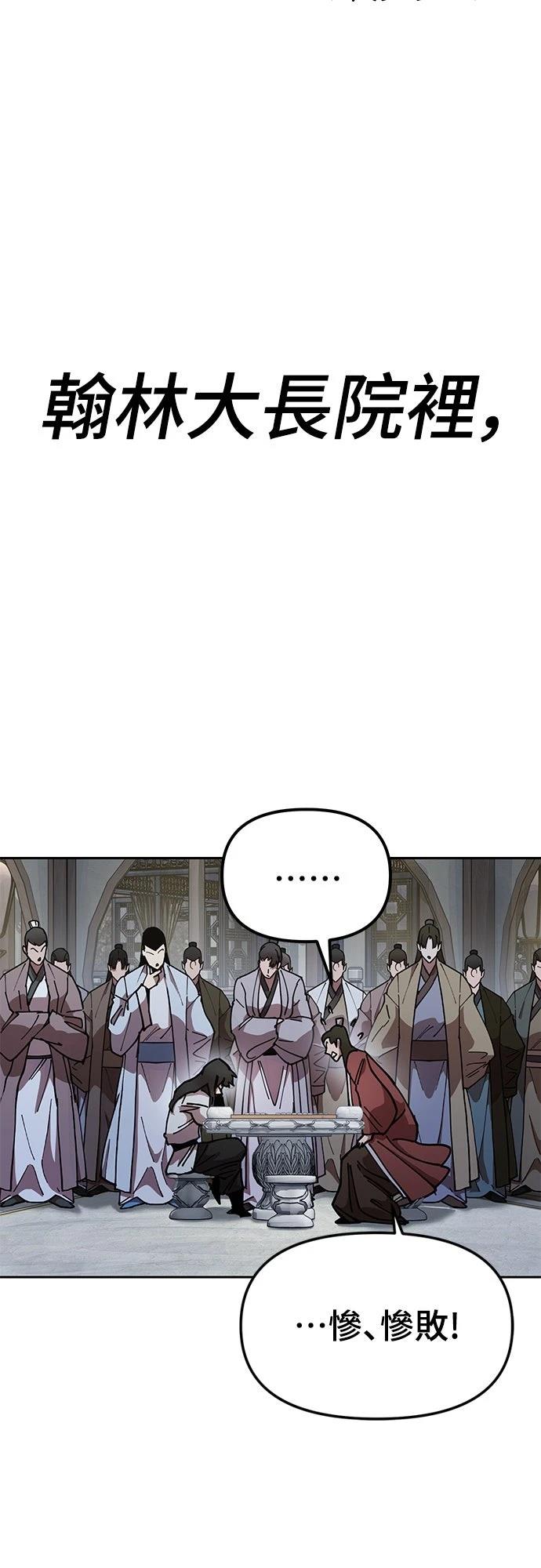 怠尊秘史 第7话 第106页