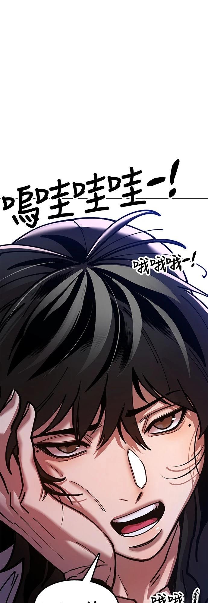 怠尊秘史 第7话 第107页