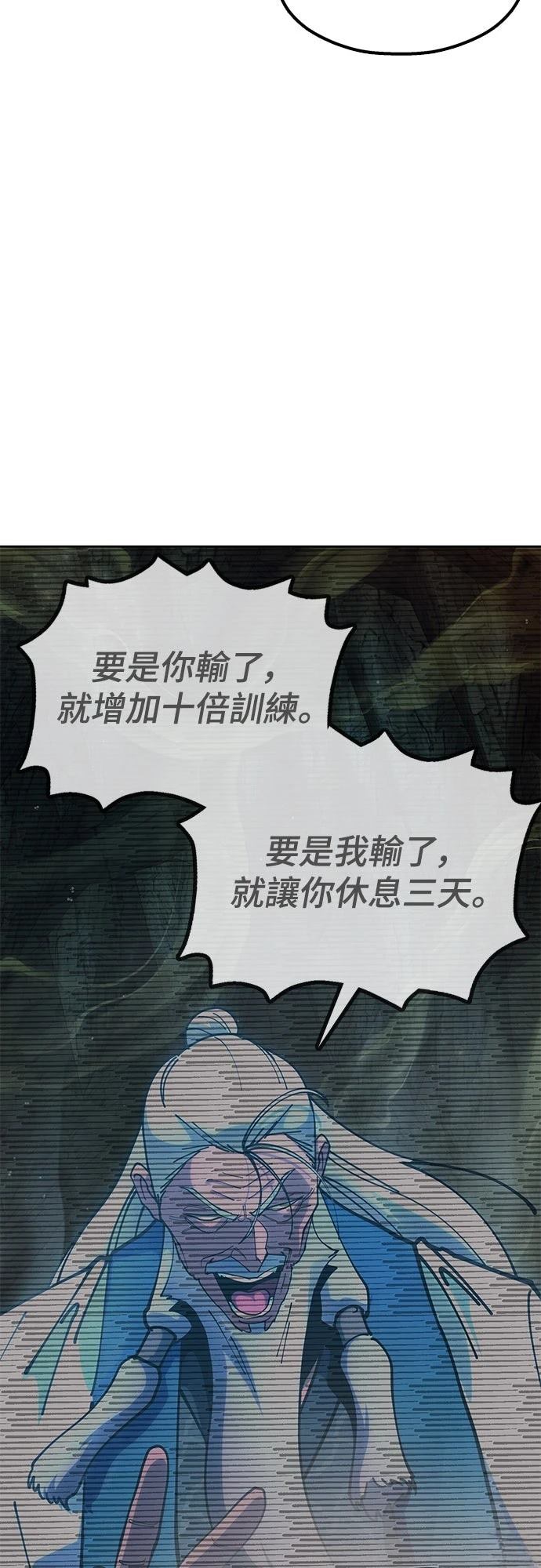 怠尊秘史 第7话 第13页