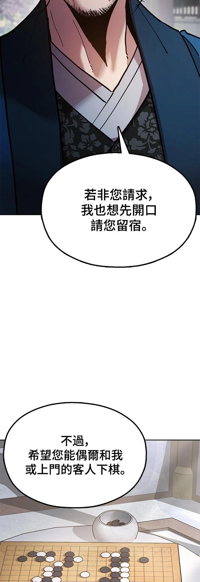 怠尊秘史 第7话 第19页