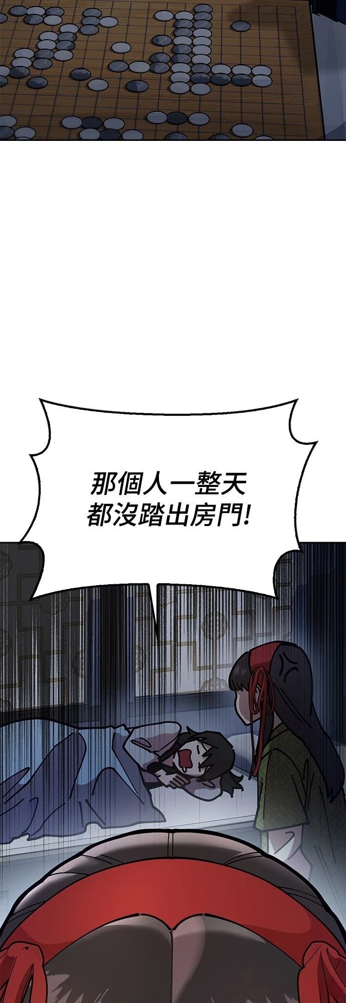 怠尊秘史 第7话 第41页