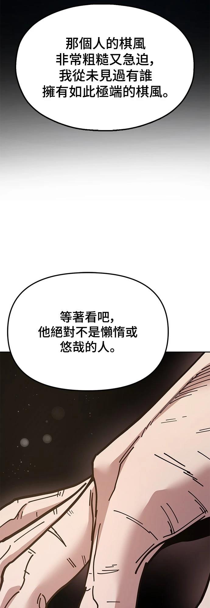 怠尊秘史 第7话 第49页