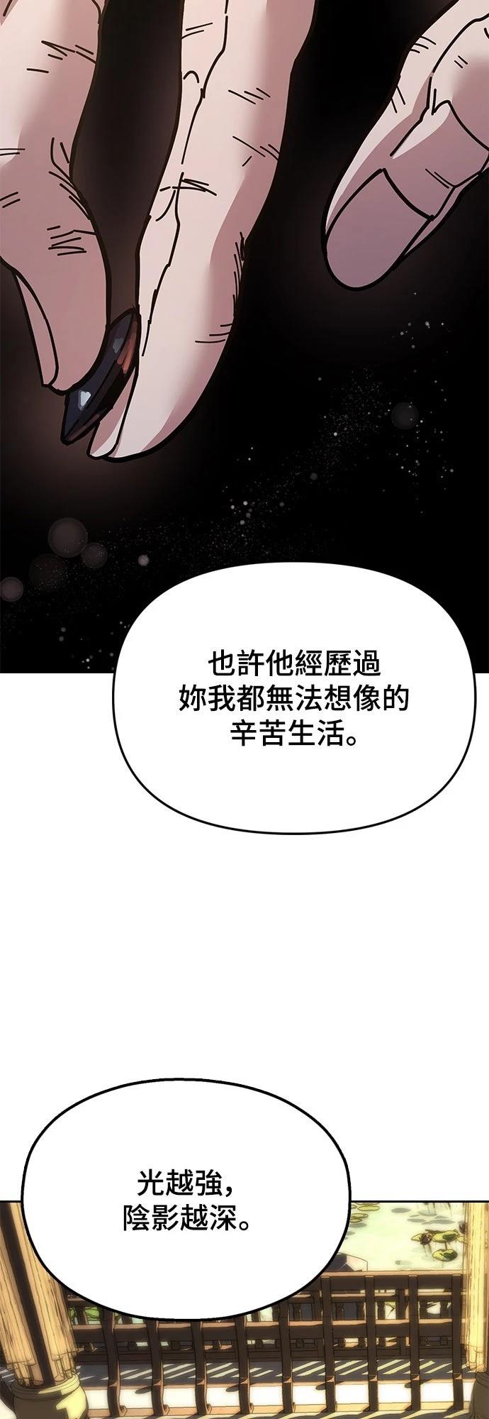 怠尊秘史 第7话 第50页