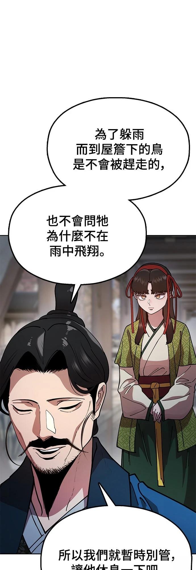 怠尊秘史 第7话 第52页