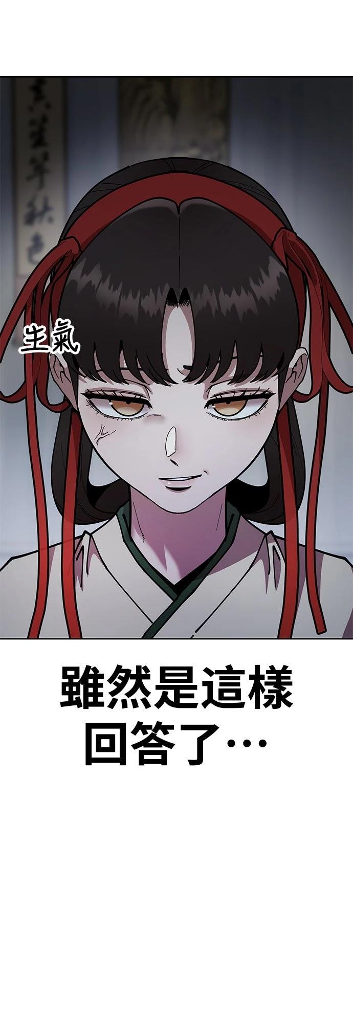 怠尊秘史 第7话 第54页