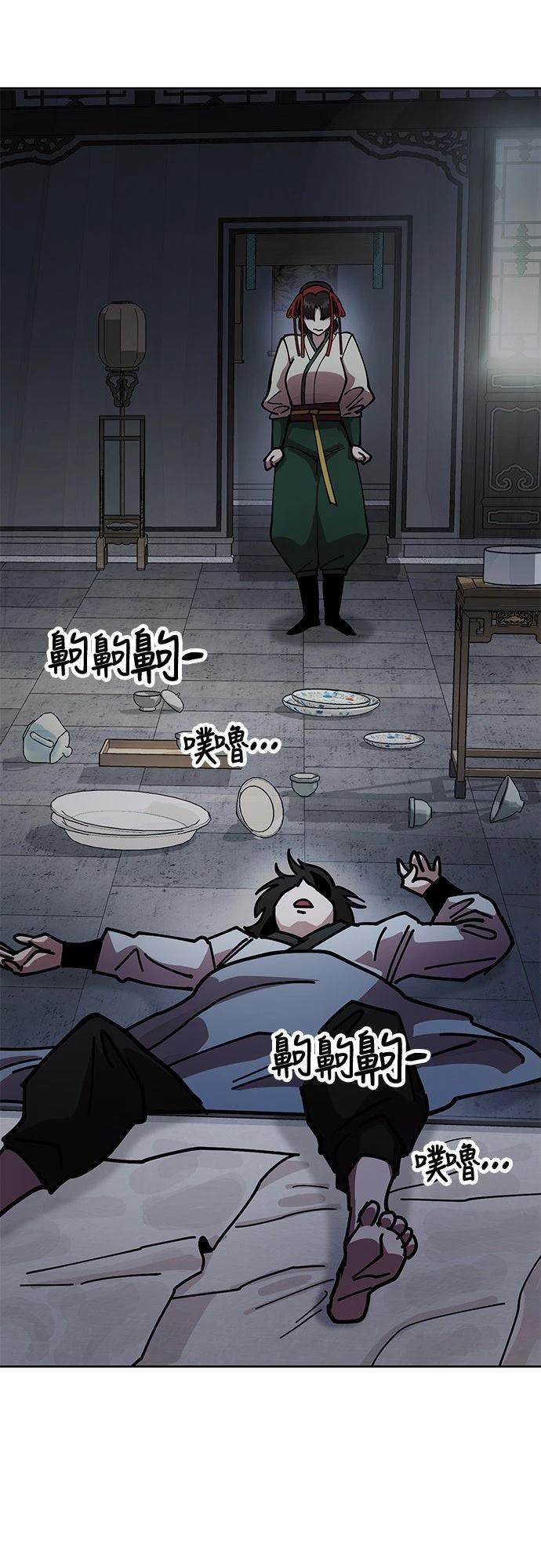 怠尊秘史 第7话 第55页