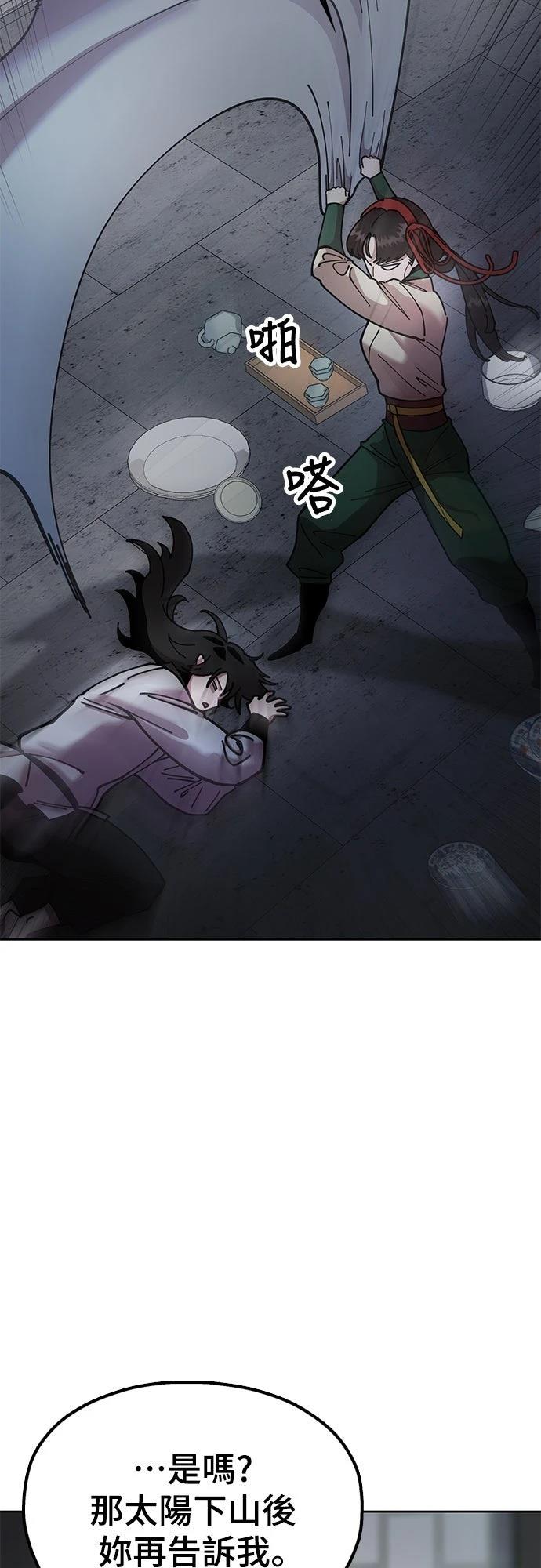怠尊秘史 第7话 第60页