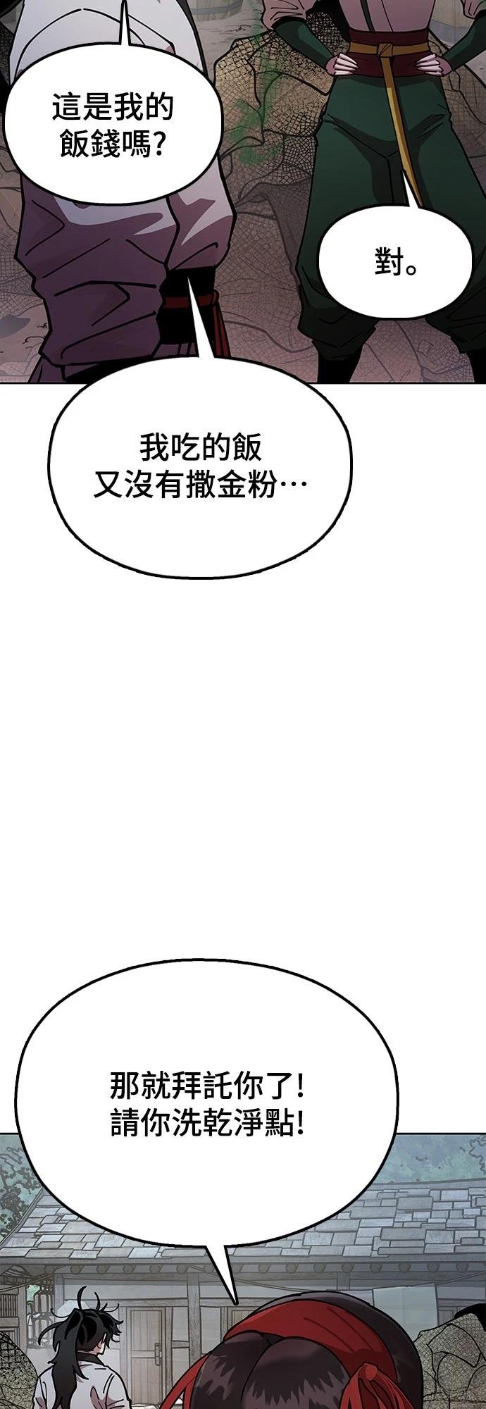 怠尊秘史 第7话 第71页