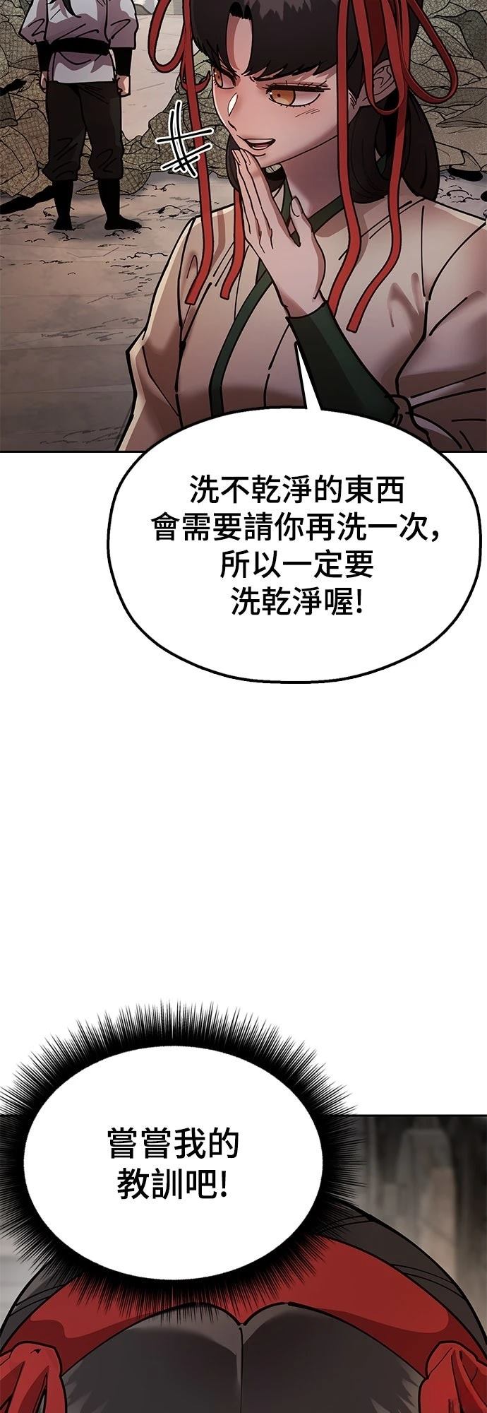 怠尊秘史 第7话 第72页