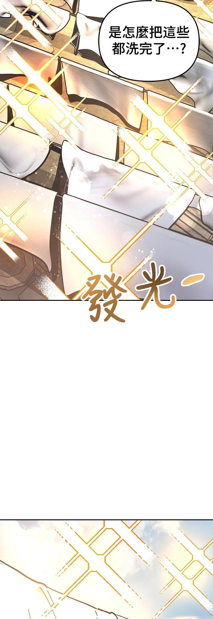 怠尊秘史 第7话 第77页