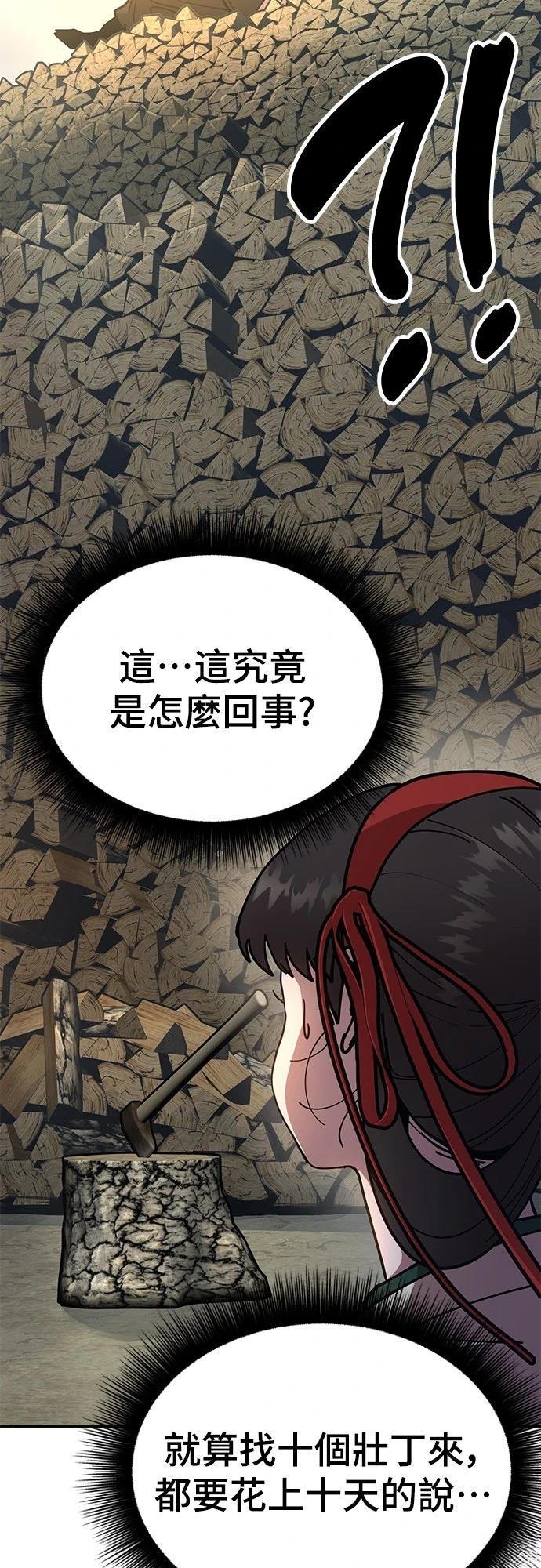 怠尊秘史 第7话 第84页
