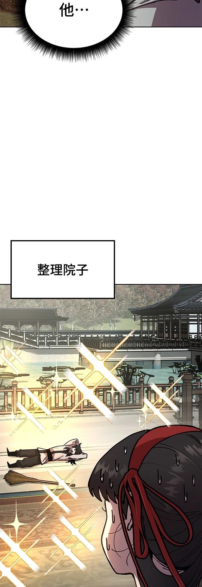 怠尊秘史 第7话 第86页