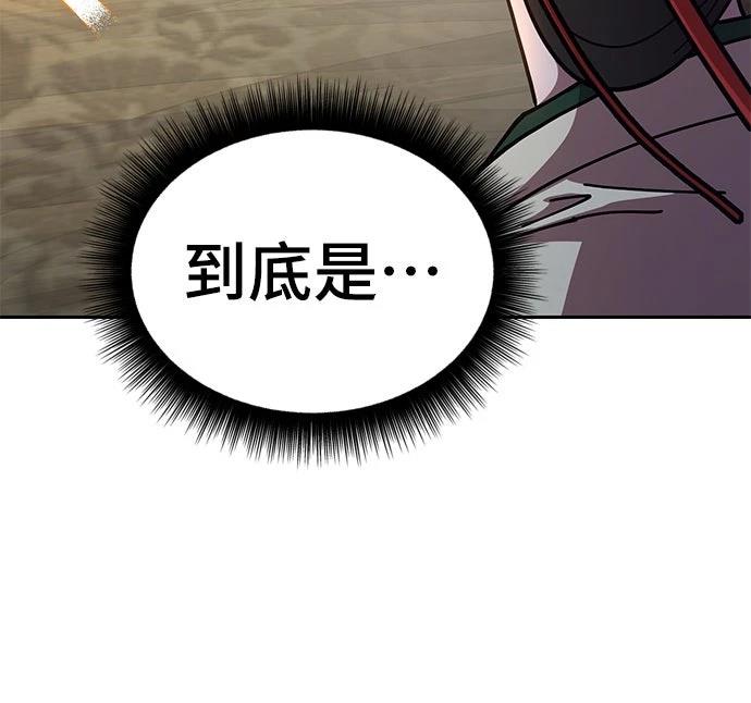 怠尊秘史 第7话 第87页