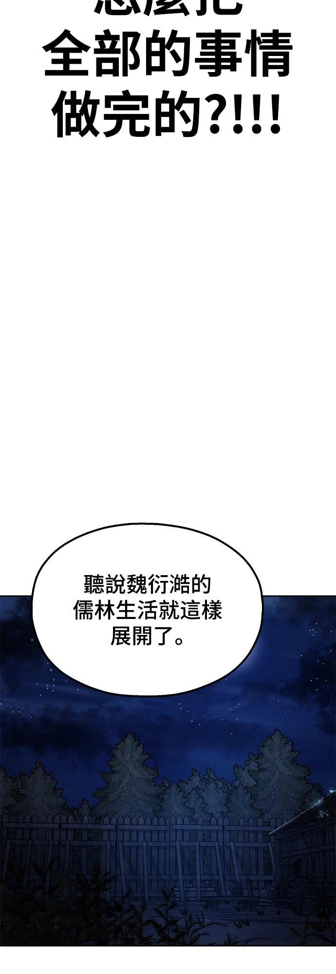 怠尊秘史 第7话 第89页