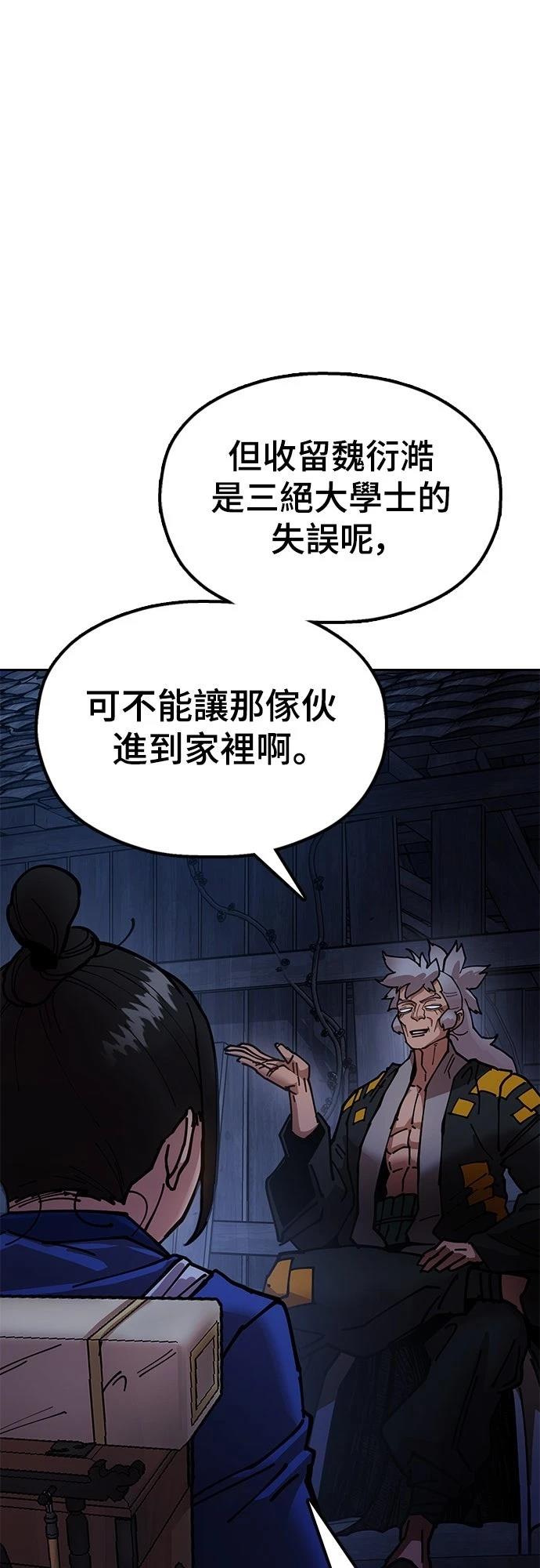 怠尊秘史 第7话 第90页