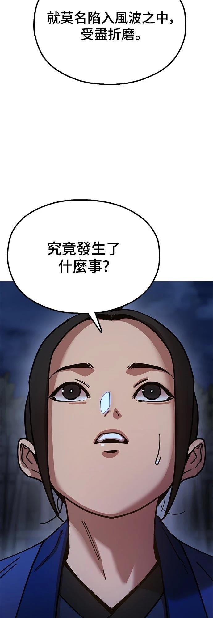 怠尊秘史 第7话 第94页