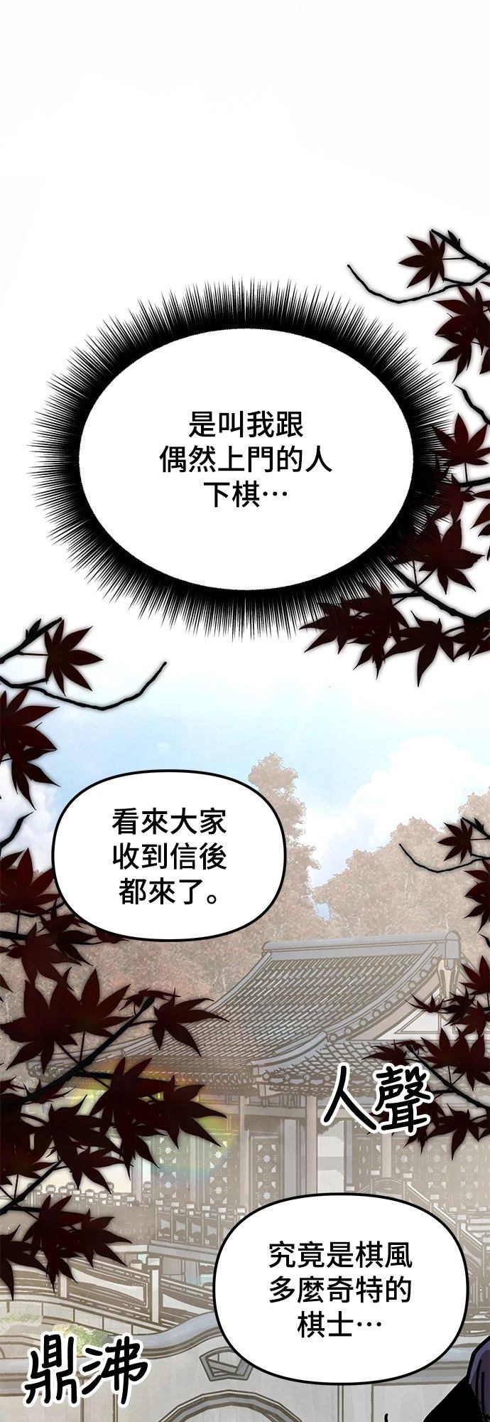 怠尊秘史 第7话 第100页