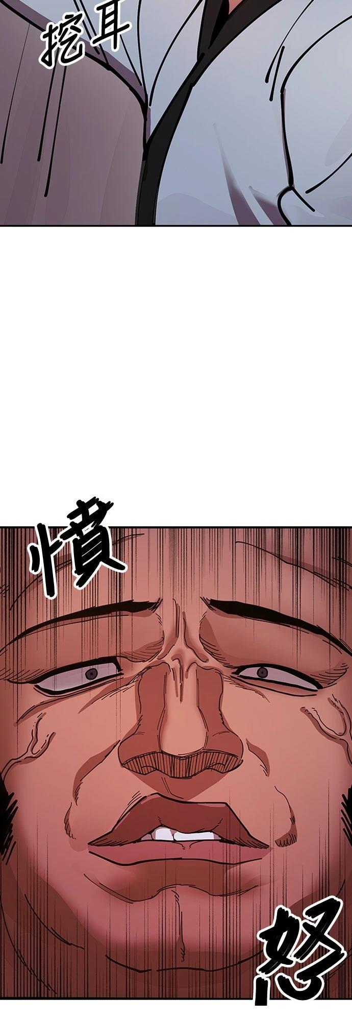 怠尊秘史 第8话 第58页