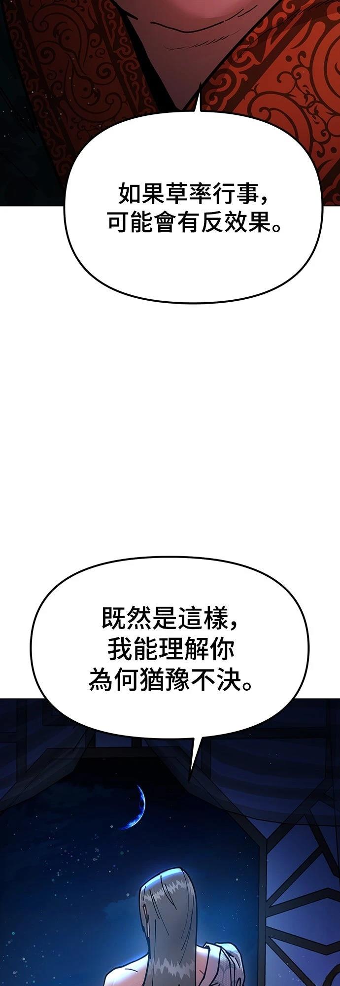 怠尊秘史 第8话 第93页