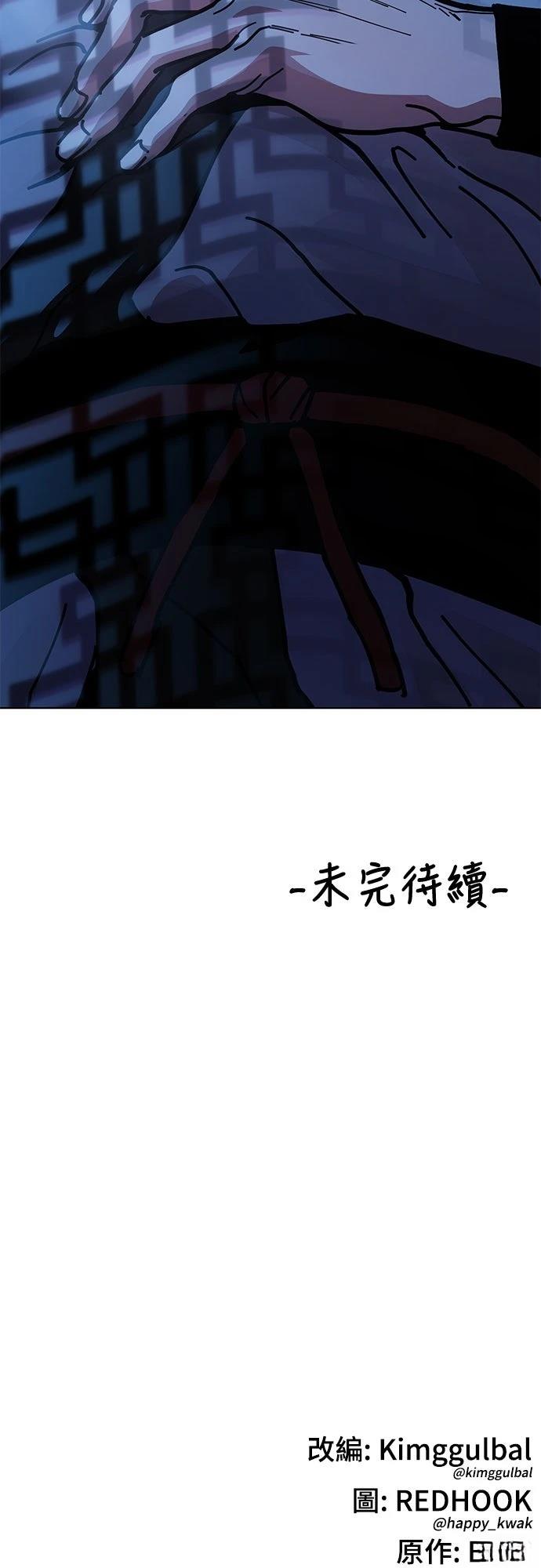 怠尊秘史 第9话 第113页