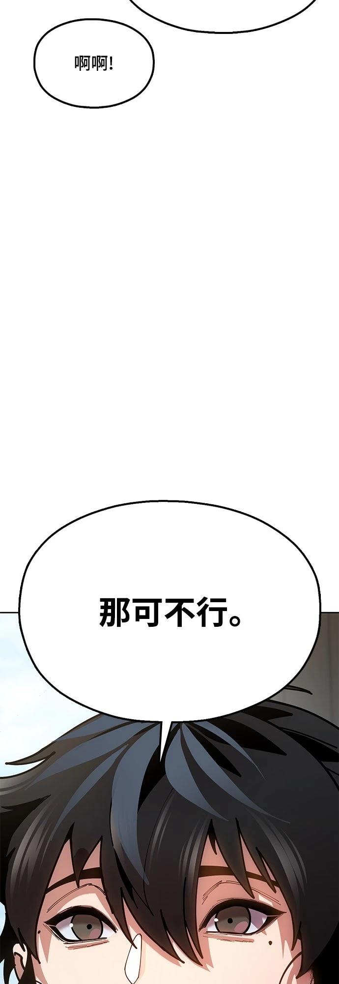 怠尊秘史 第9话 第38页
