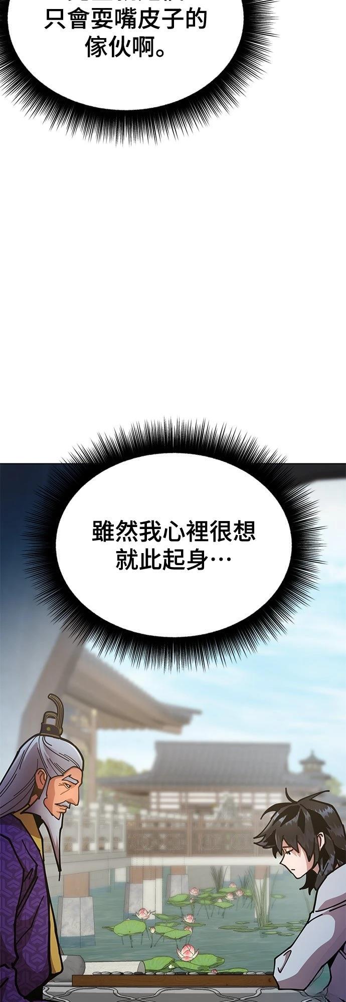怠尊秘史 第9话 第62页