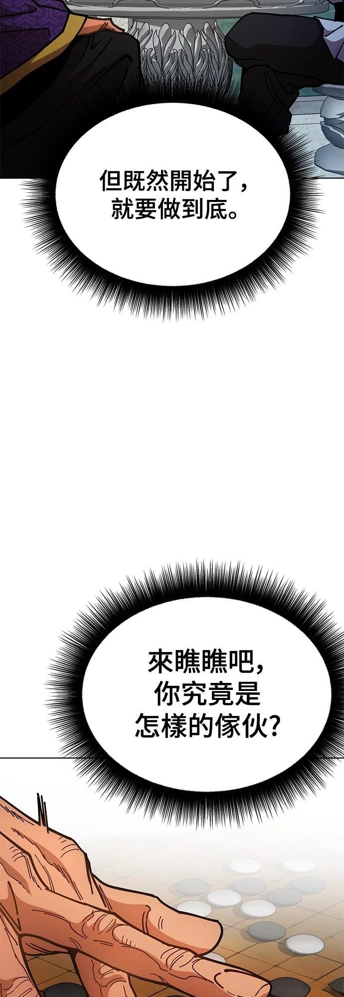 怠尊秘史 第9话 第63页