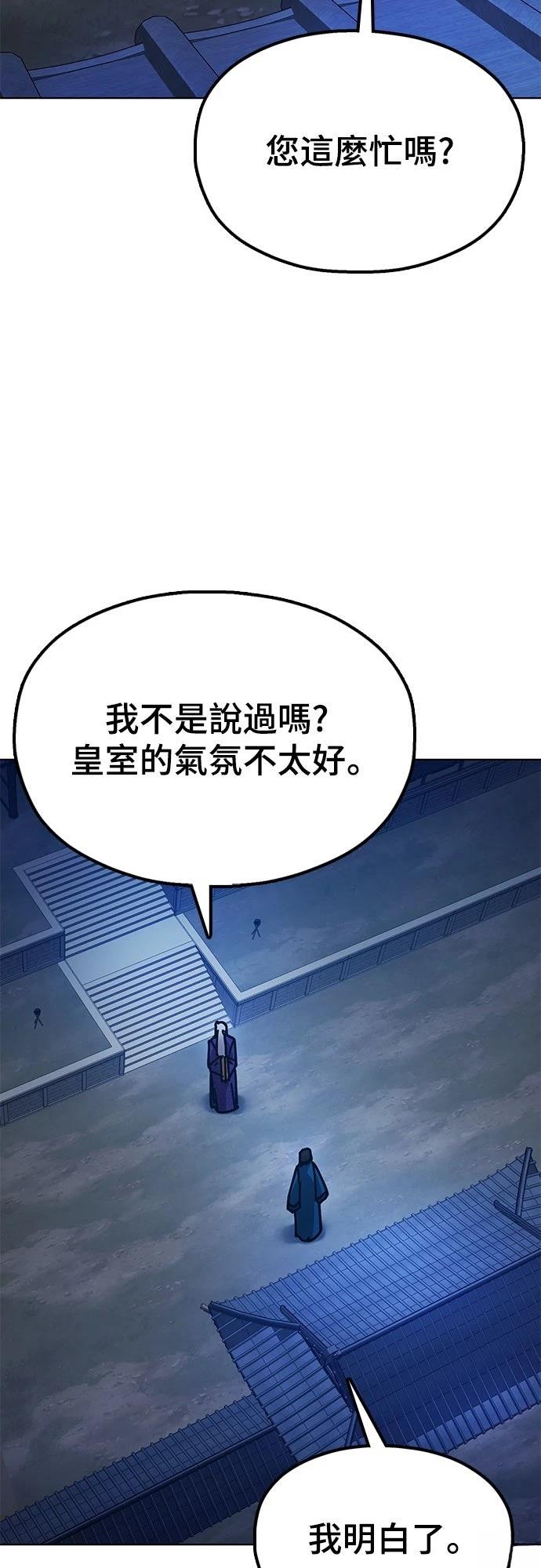 怠尊秘史 第9话 第90页