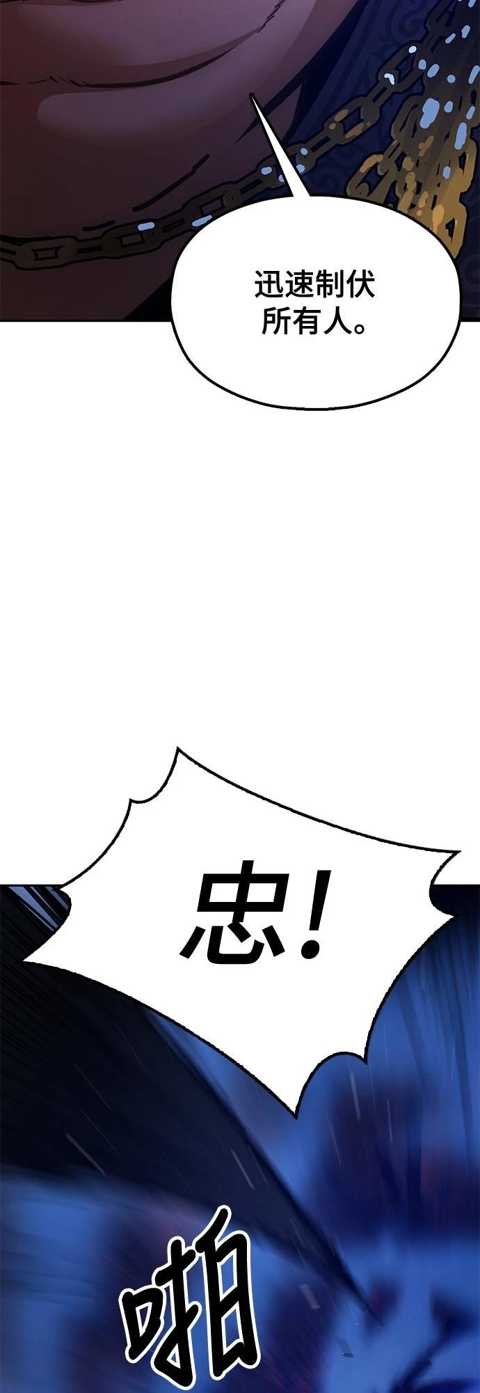 怠尊秘史 第9话 第98页