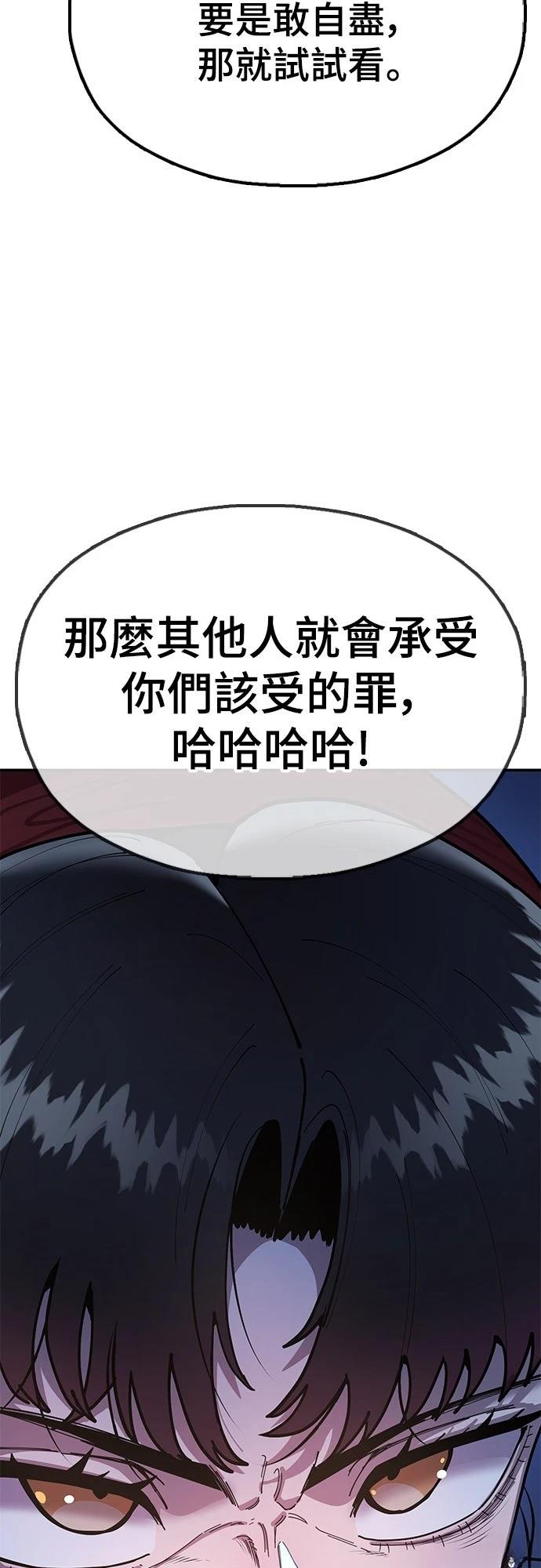 怠尊秘史 第10话 第70页