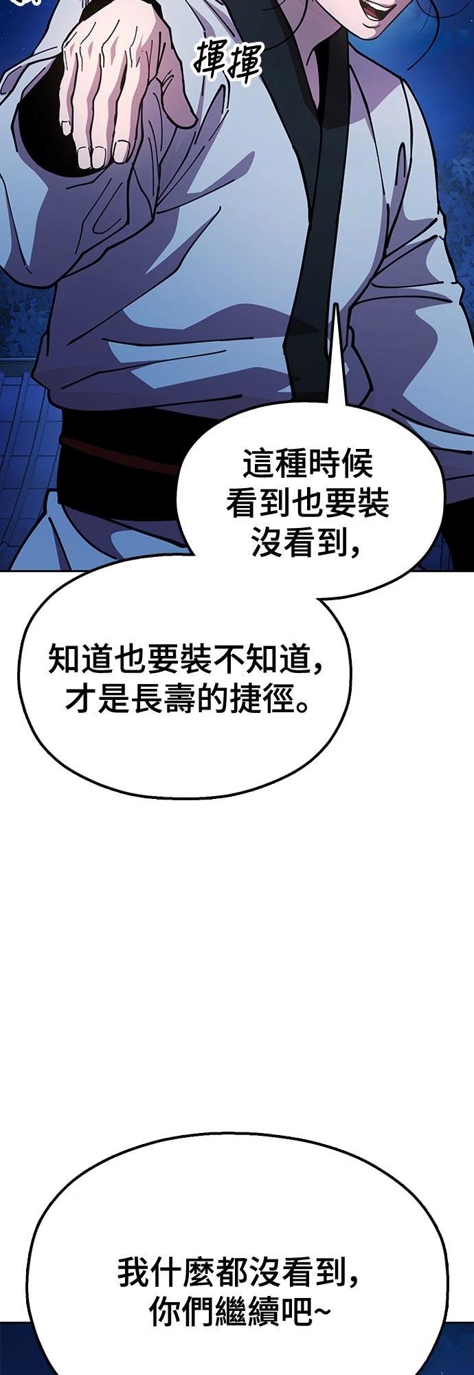 怠尊秘史 第10话 第91页