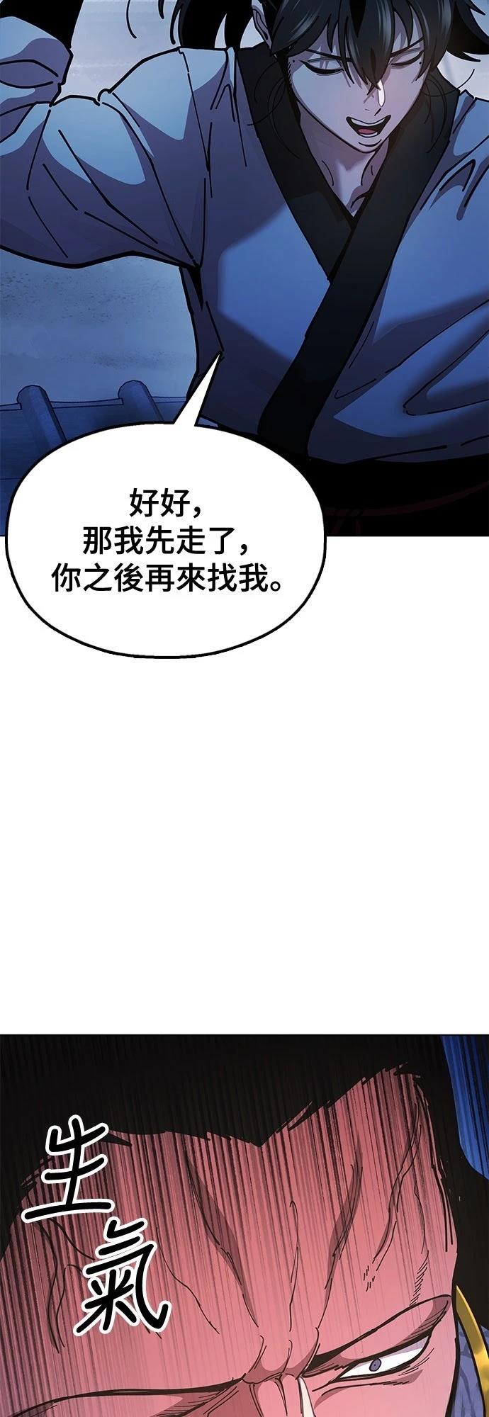 怠尊秘史 第10话 第98页
